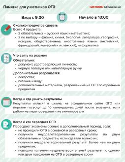 Памятка участникам ОГЭ